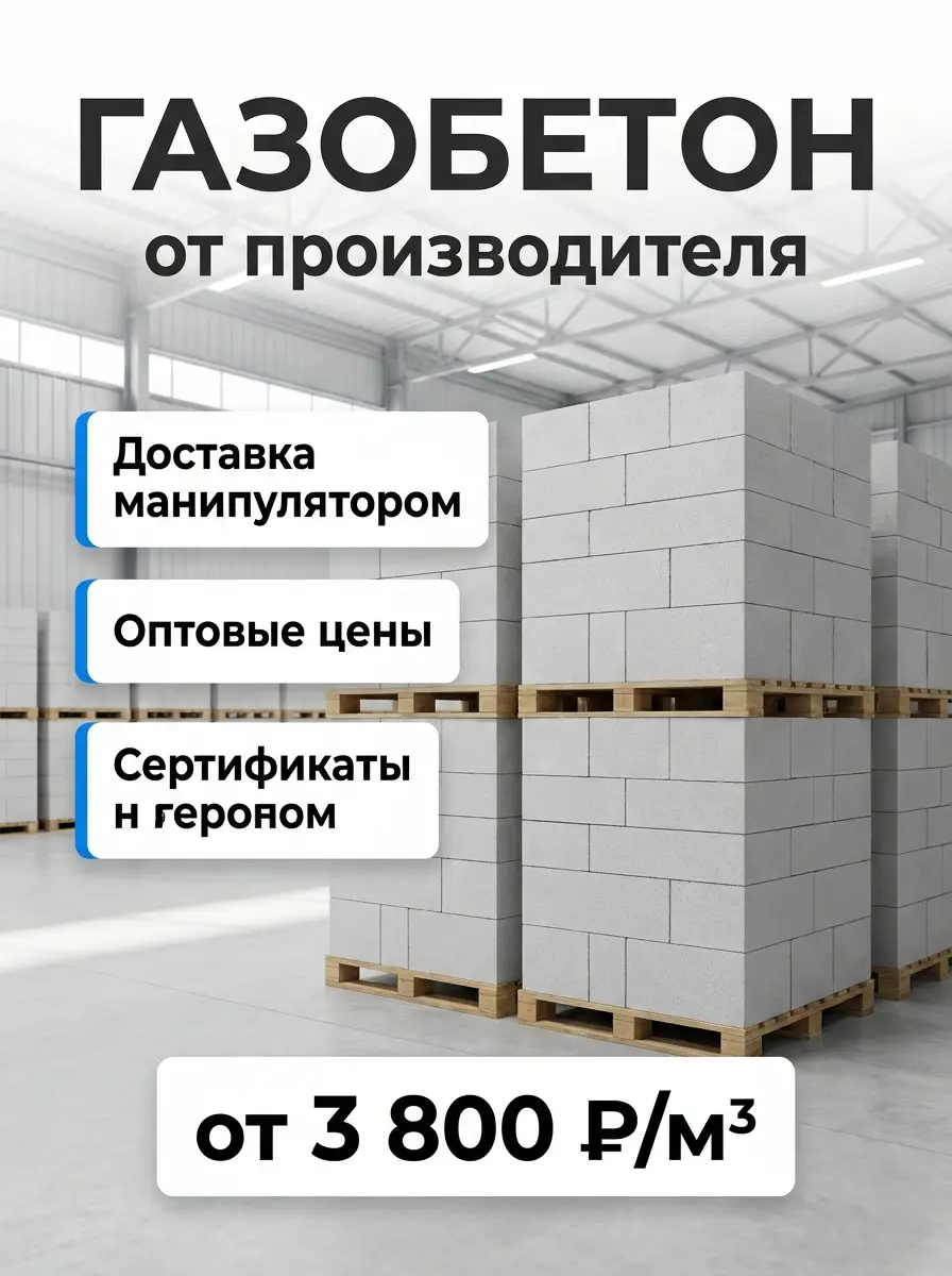 AI-карточка для Авито: Стройматериалы — склад