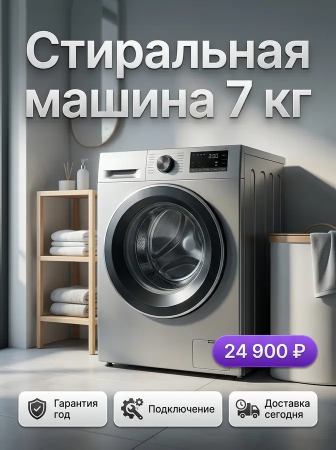 AI-карточка для Авито: Стиральная машина — ванная