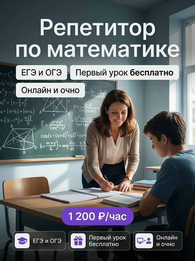 AI-карточка для Авито: Репетитор — светлый кабинет
