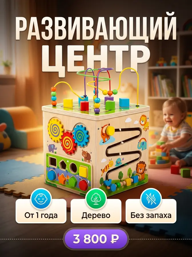 AI-карточка для Авито: Развивающий центр — игровая