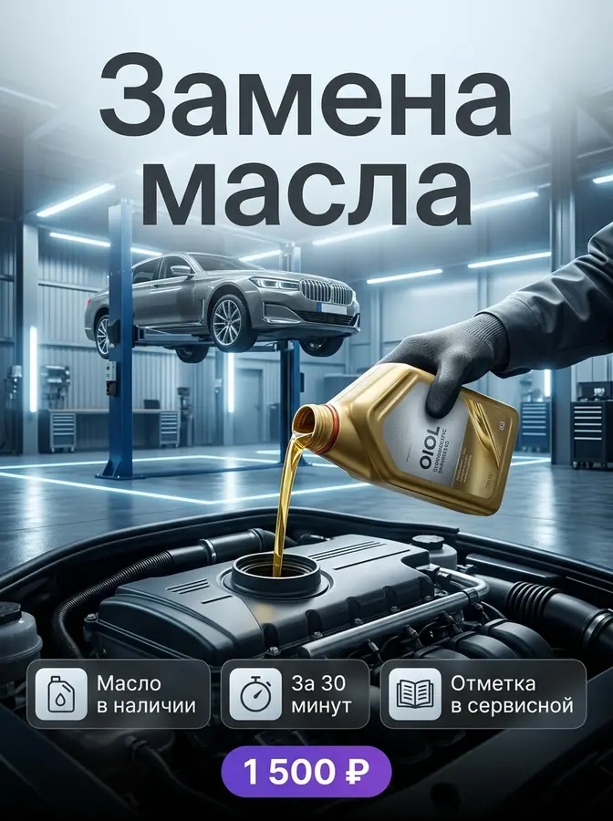AI-карточка для Авито: Замена масла — подъёмник