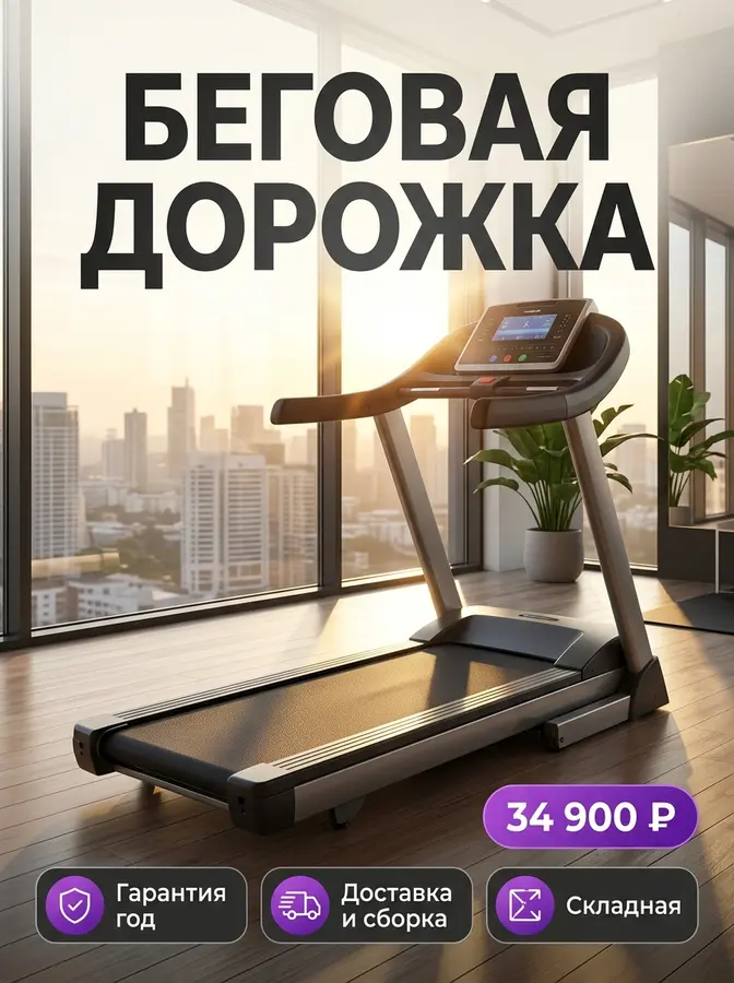 AI-карточка для Авито: Тренажёр — домашний зал